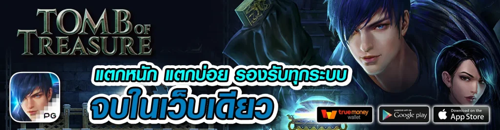 เว็บตรงไม่ผ่านเอเย่นต์ แตกง่าย ฝาก ไม่มี ขั้นต่ำ